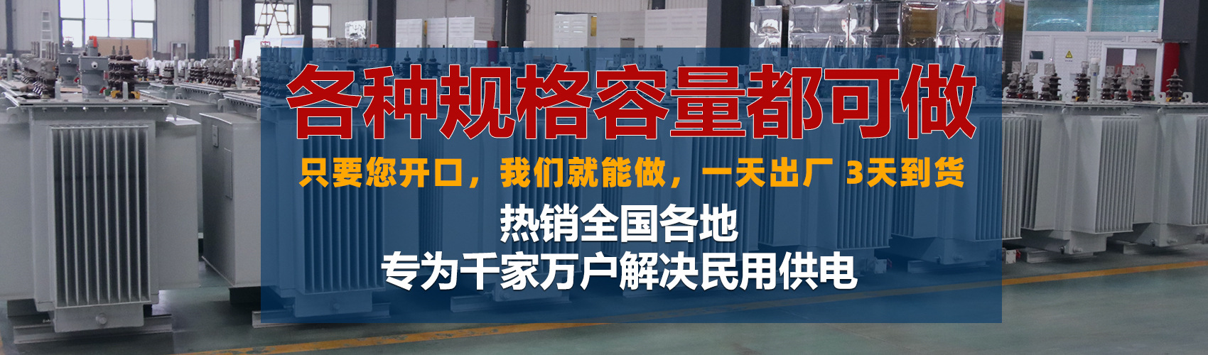 油浸式變壓器絕緣性能好、導熱性能好,同時變壓器油廉價,能夠解決變壓器大容量散熱問題和高電壓絕緣問題。