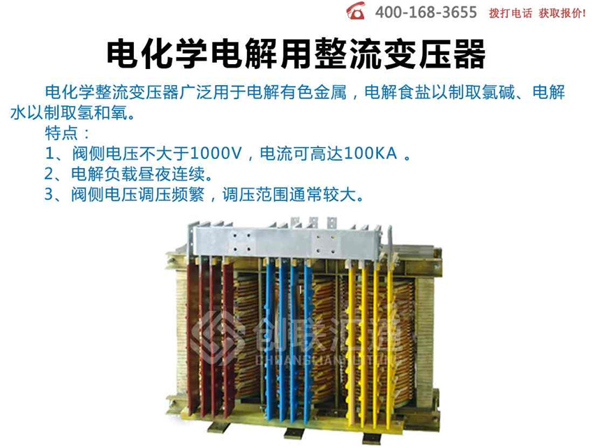 電化學電解用整流變壓器產品詳情